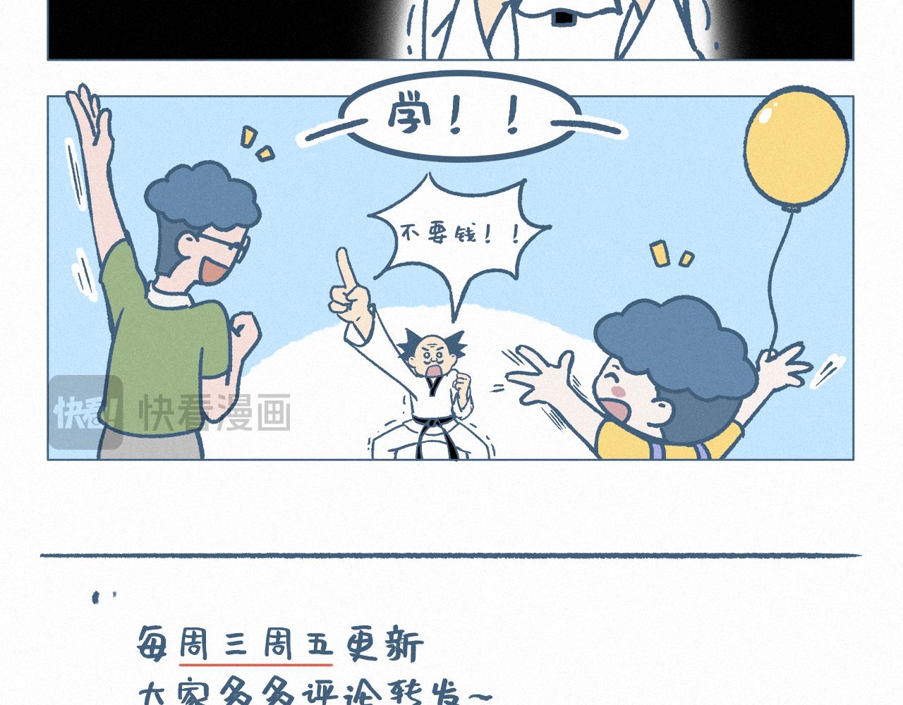 跆拳道下-第67话