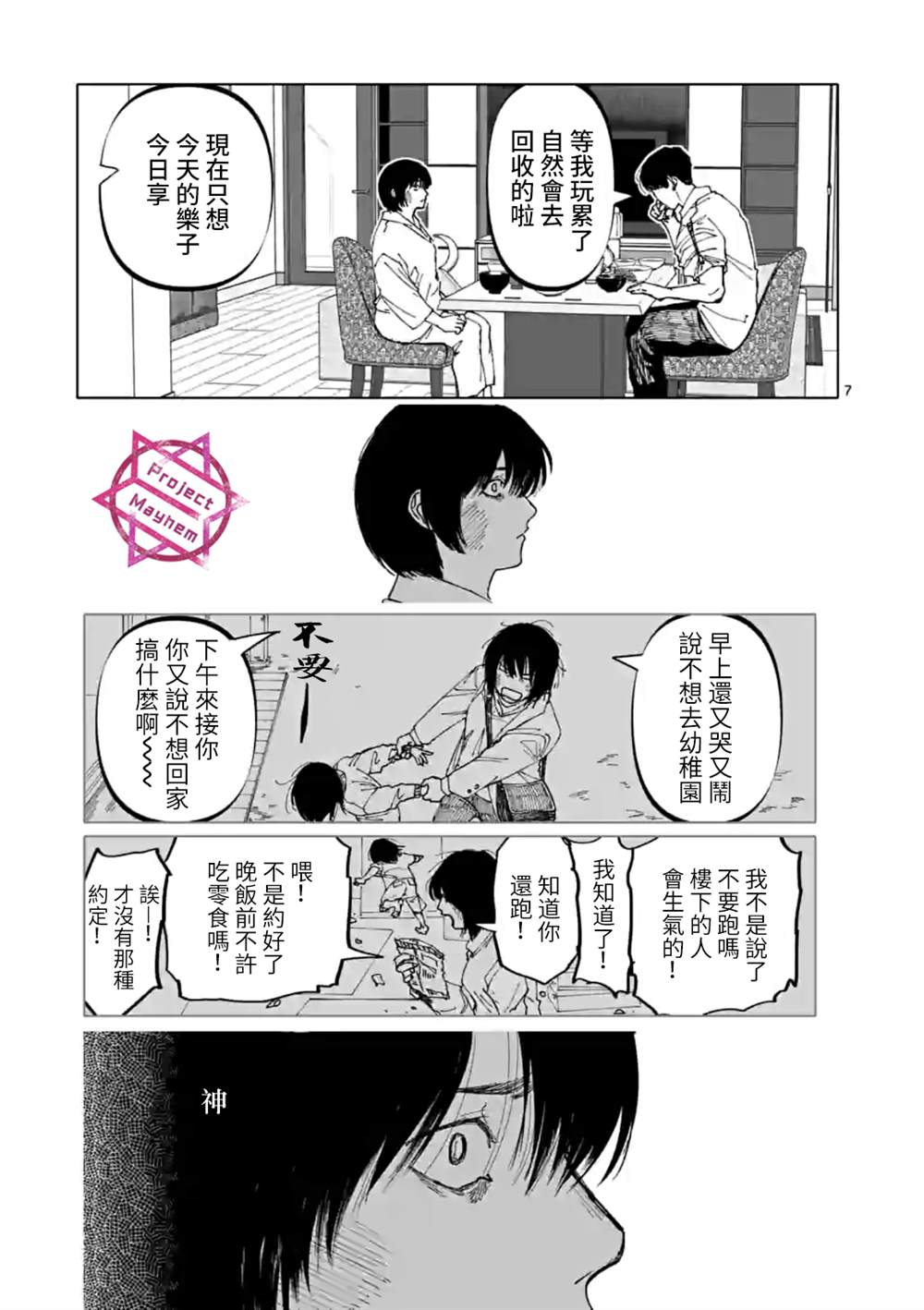 After God - 第27話 - 3