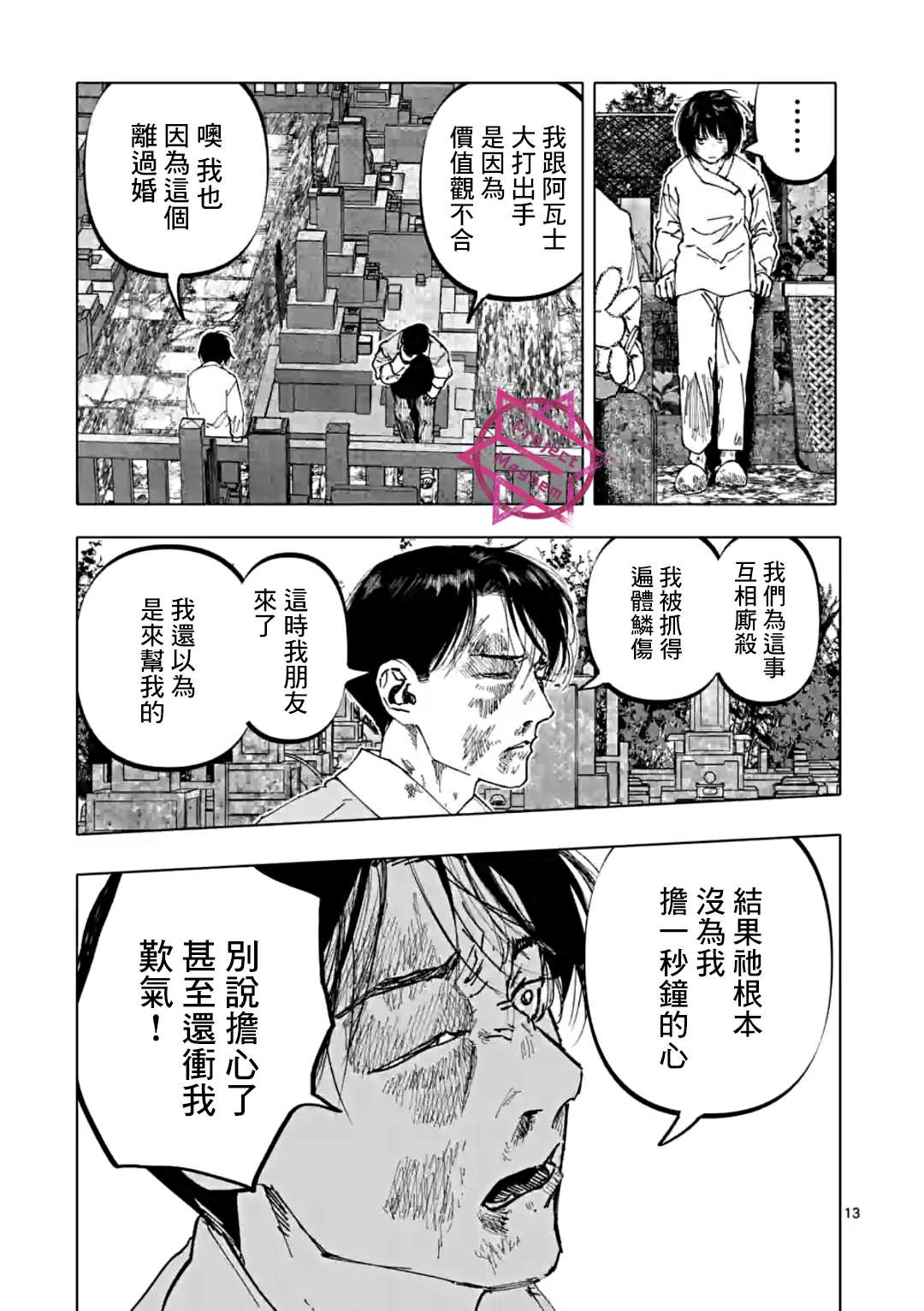 After God - 第29話 - 1