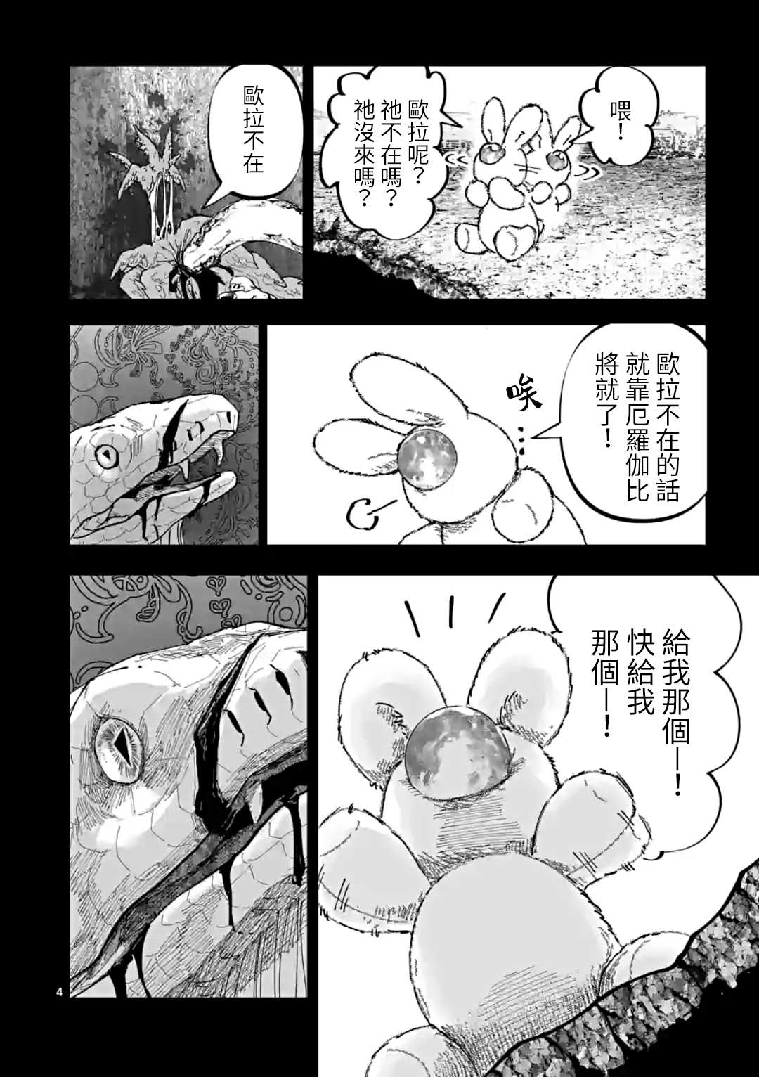 After God - 第29話 - 4