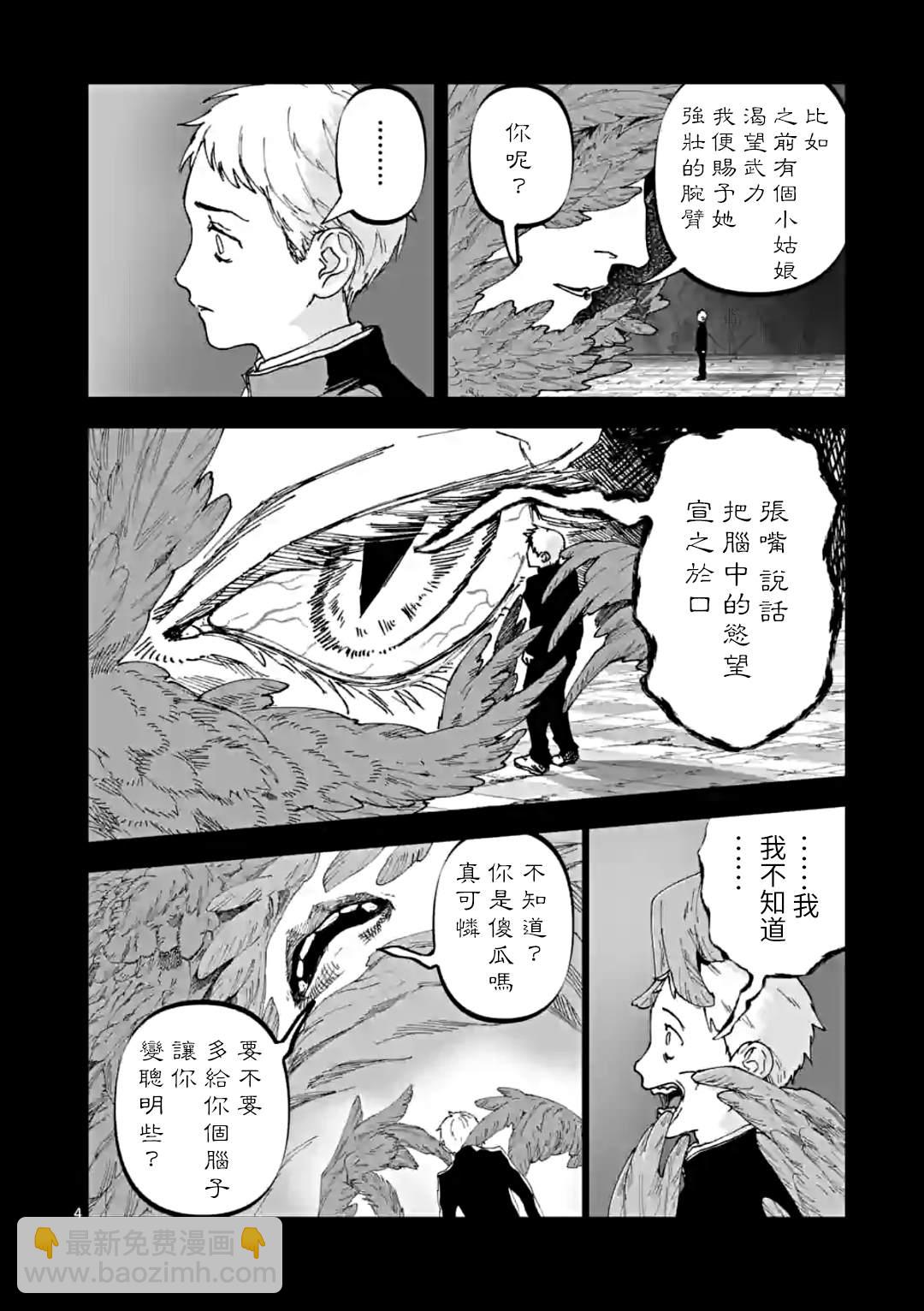 After God - 第35話 - 4