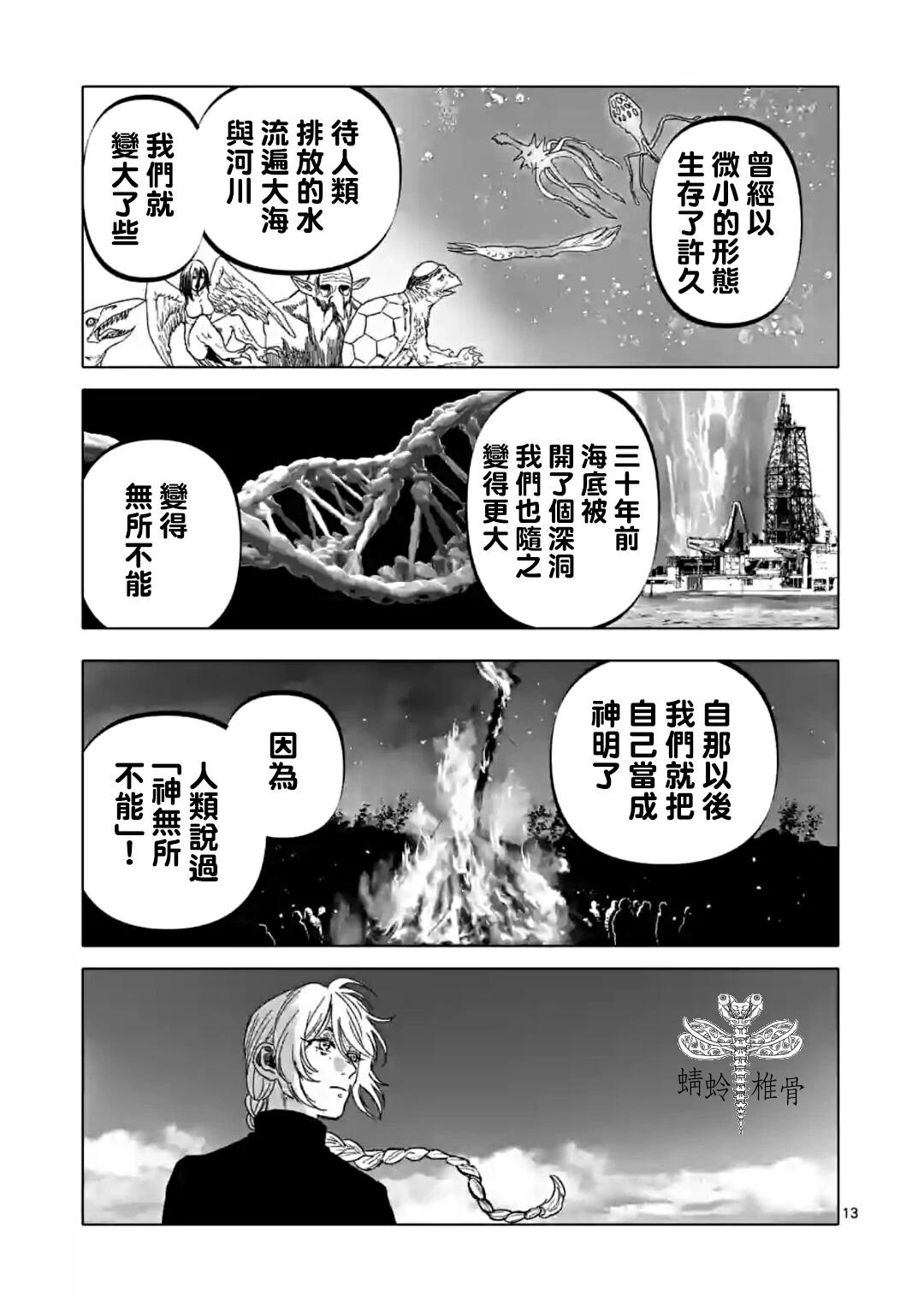 After God - 第47話 - 3