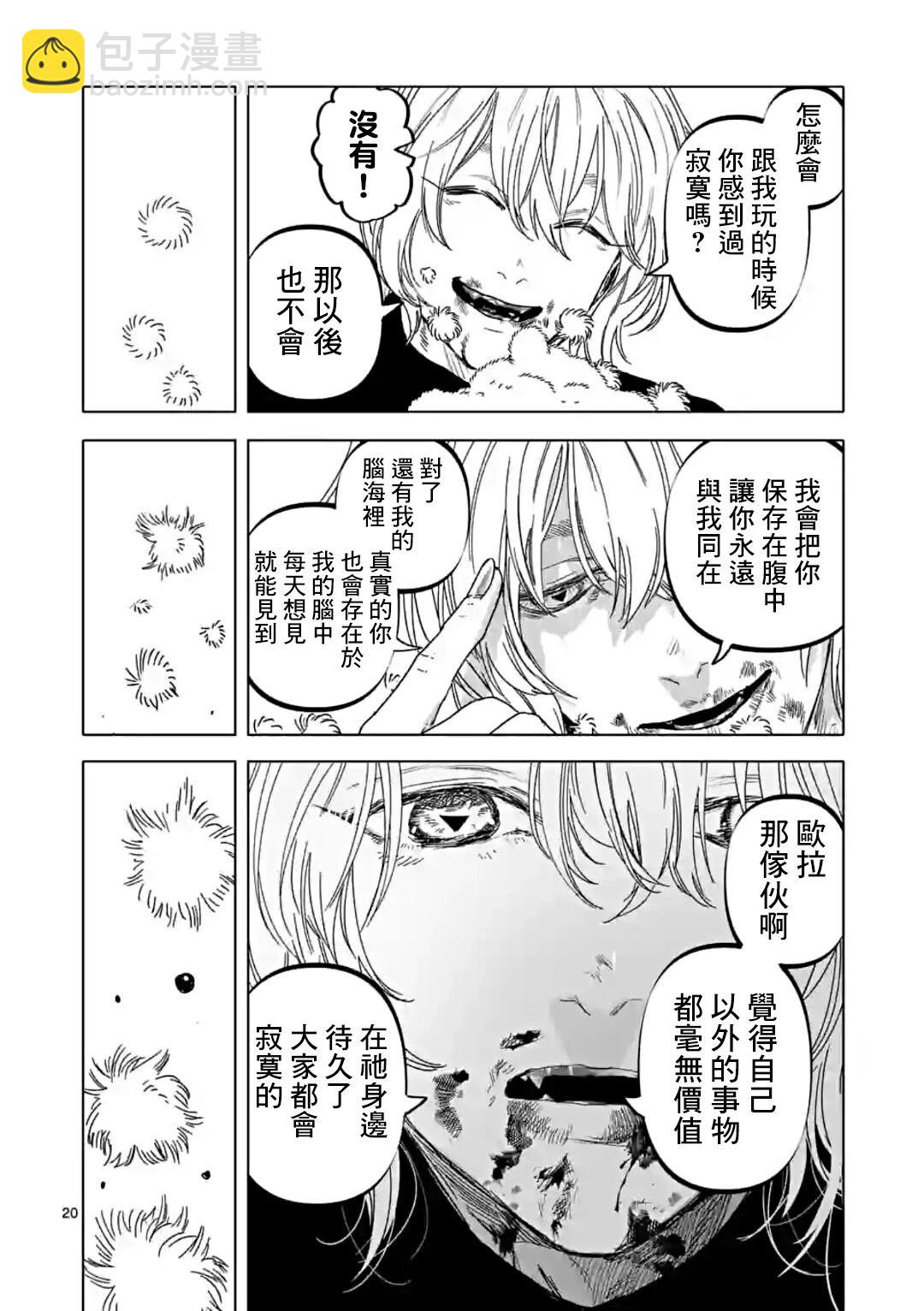 After God - 第47話 - 5