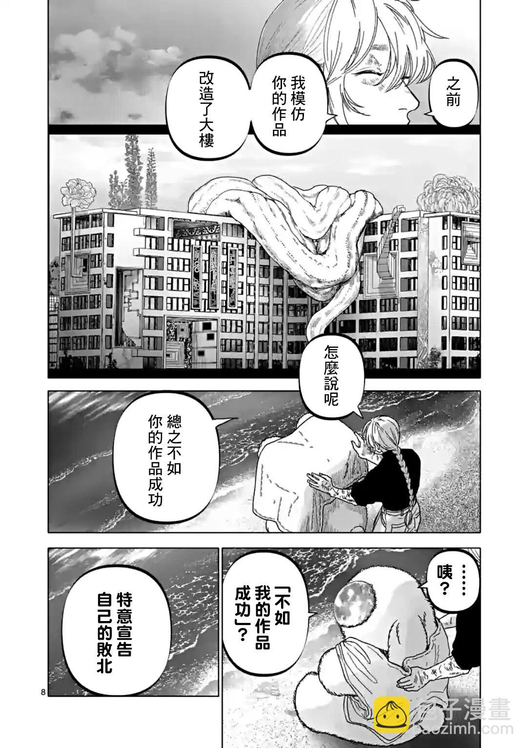 After God - 第47話 - 3