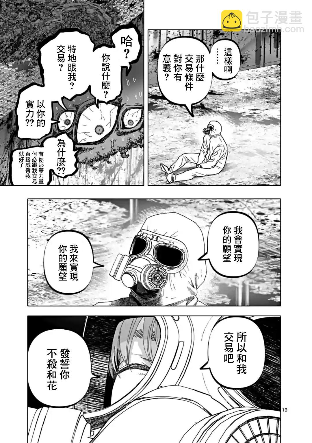 After God - 第49話 - 3