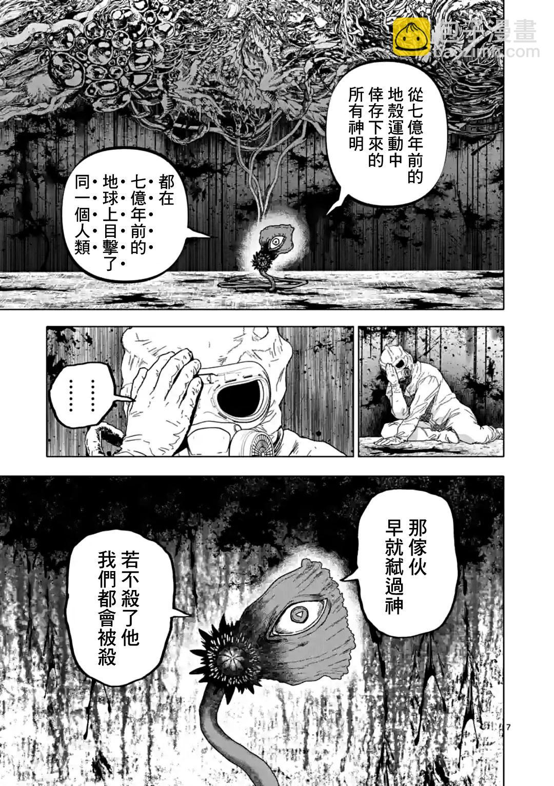 After God - 第49話 - 3