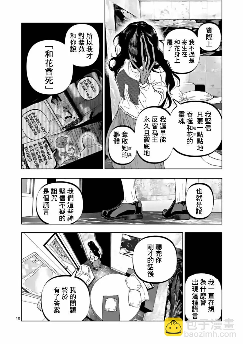 After God - 第55話 - 5