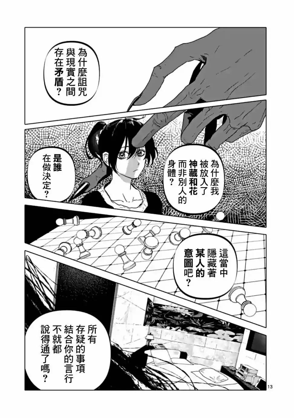 After God - 第55話 - 3