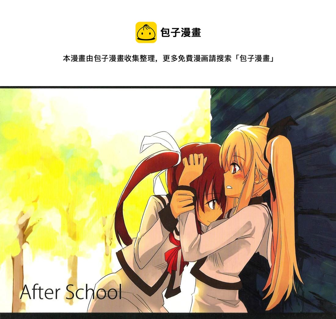 After School - 短篇 - 1