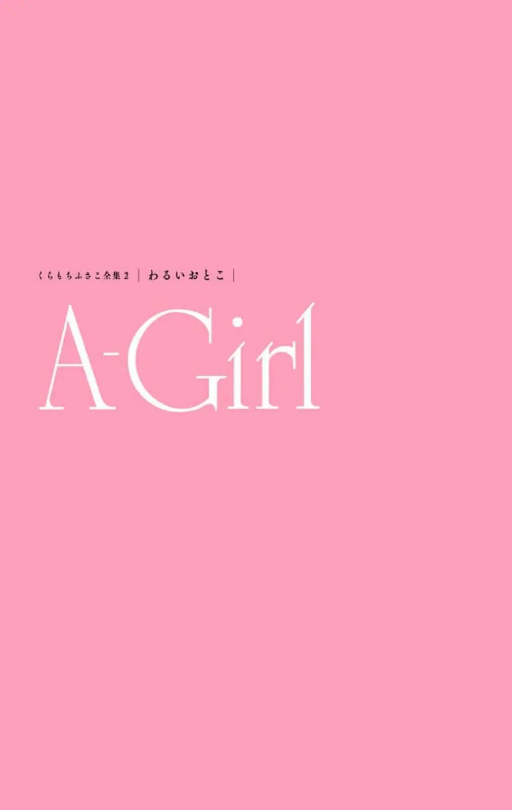 A-Girl - 第01話(2/2) - 3