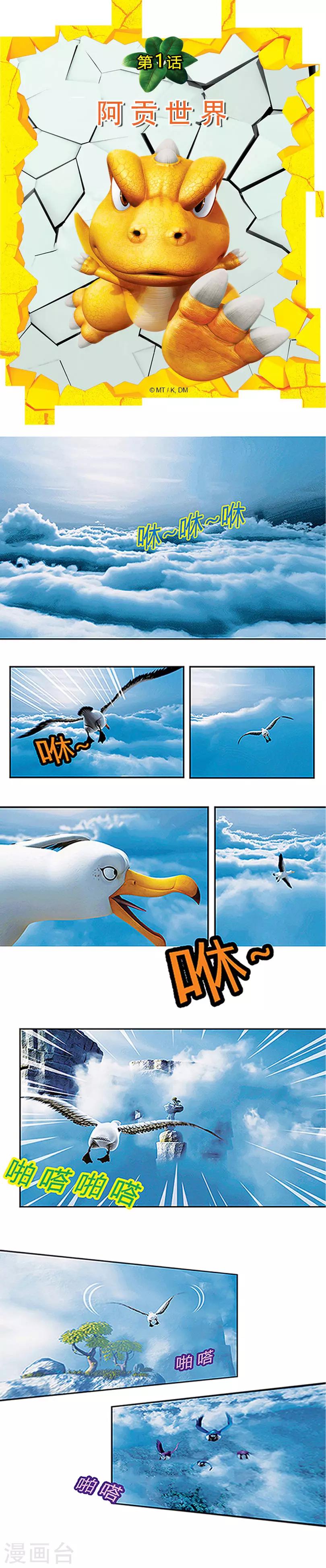 第1话 阿贡世界-第1话