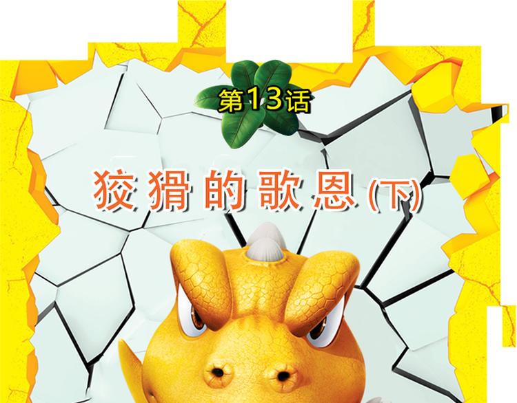 第13话 狡猾的歌恩（下）-第15话