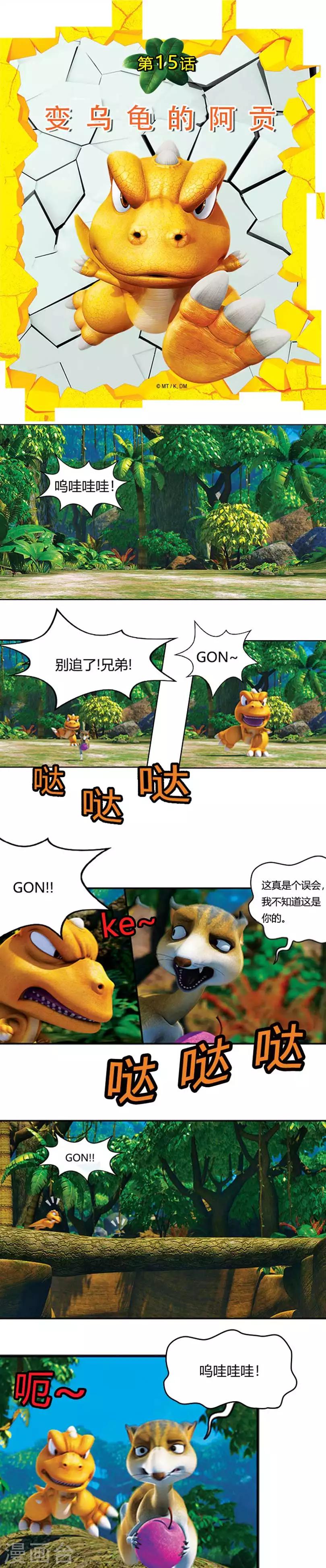 第15话 变乌龟的阿贡-第17话