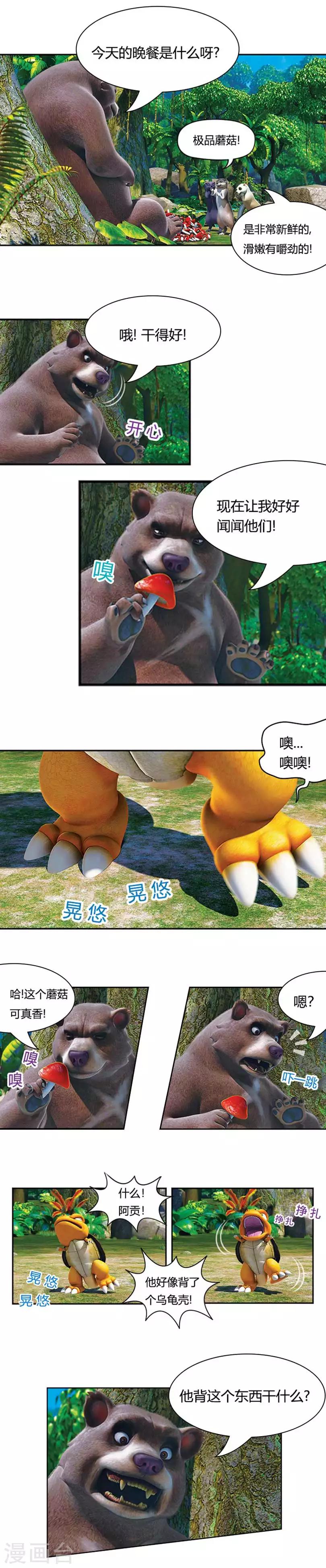 第15话 变乌龟的阿贡-第17话