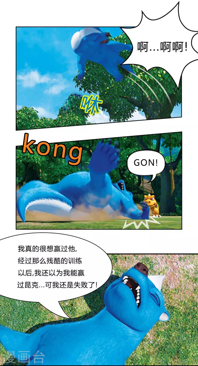 第19话 弗洛惨败-第23话