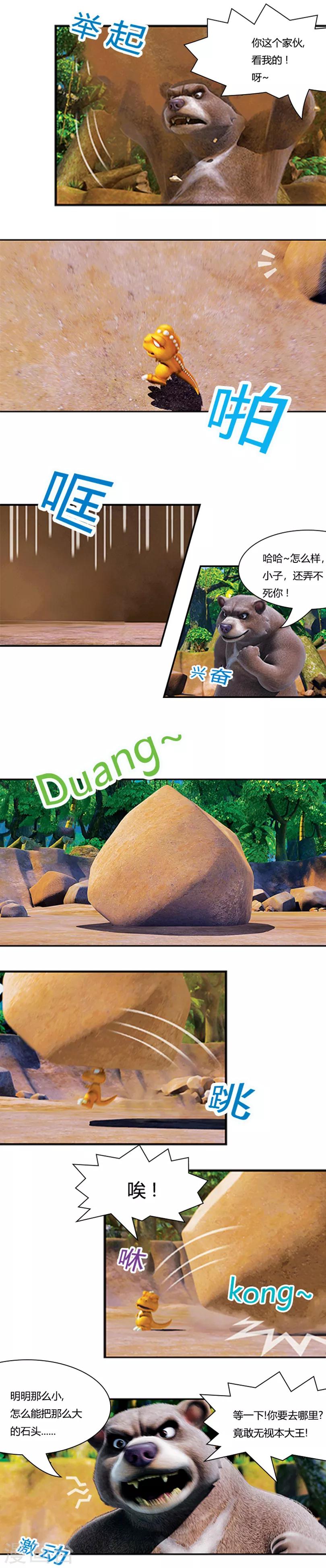 第3话 阿贡是个吃货-第3话