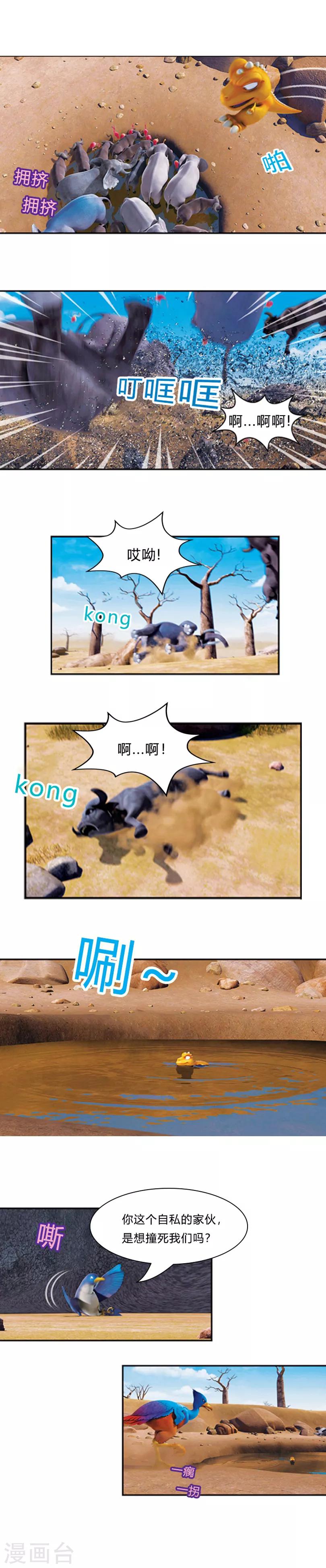 第23话 特训师阿贡-第27话