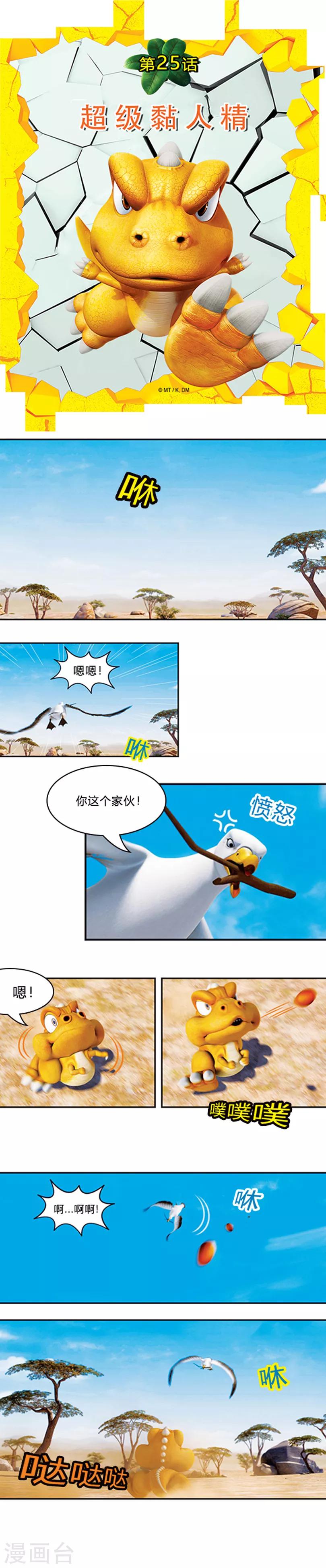 第25话 超级粘人精-第29话