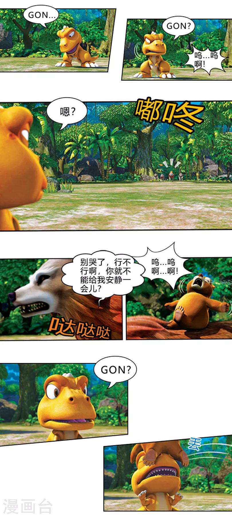 第33话 爱哭鬼来了-第37话