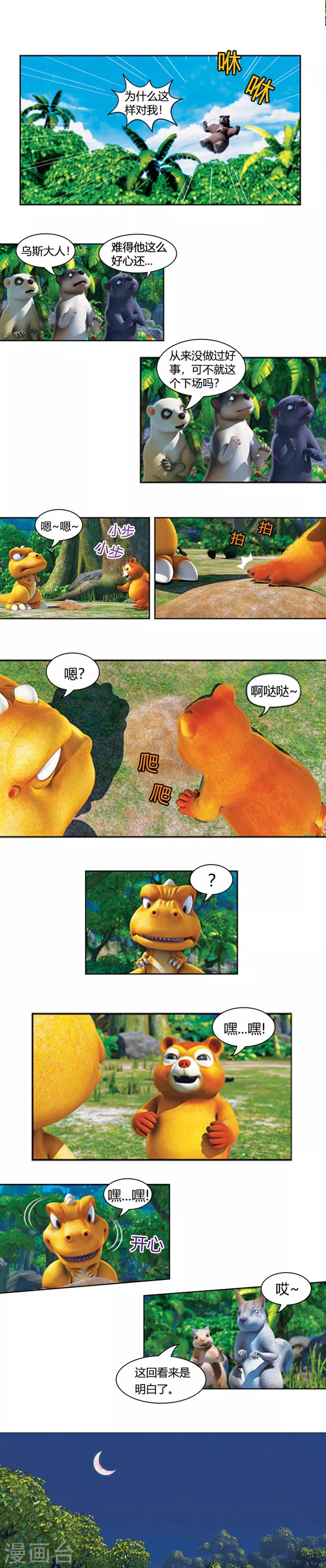 第35话 食物被毁坏-第39话