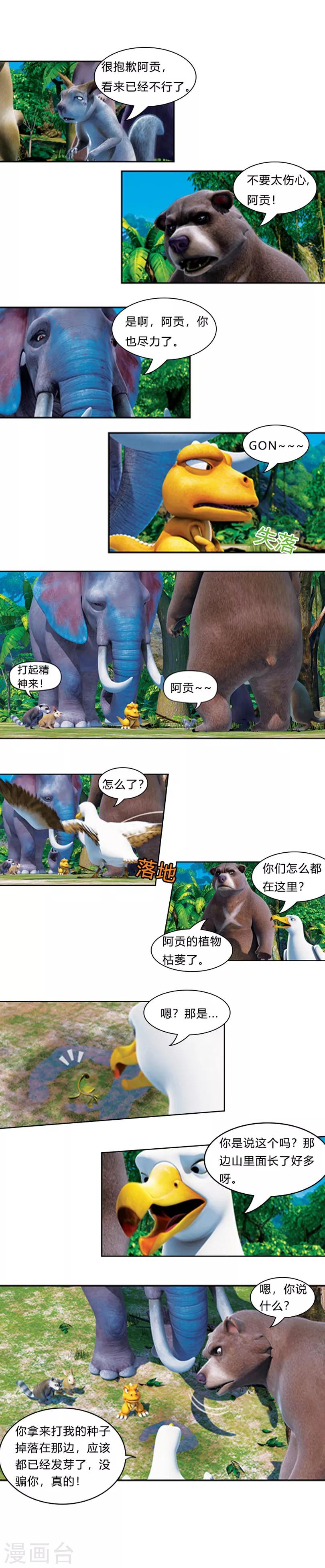 第37话 无心栽柳柳成荫-第41话