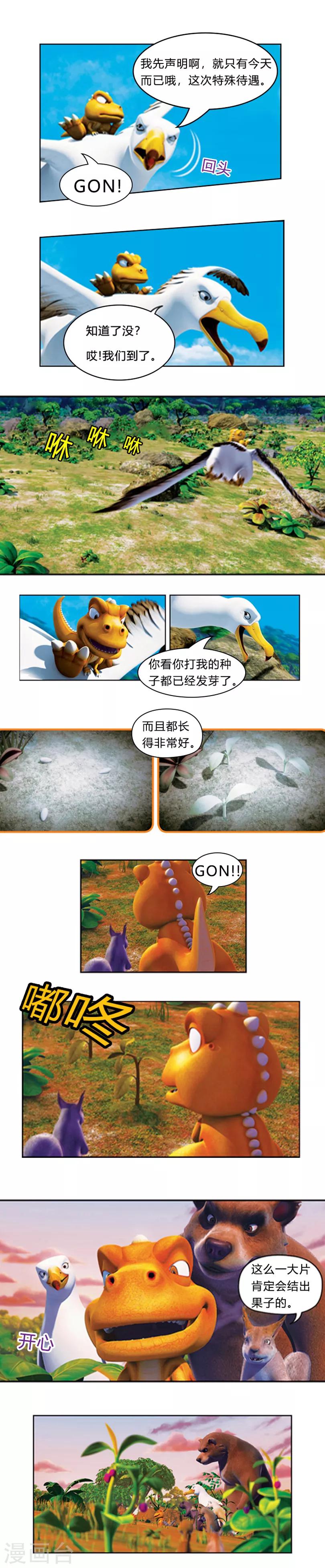 第37话 无心栽柳柳成荫-第41话