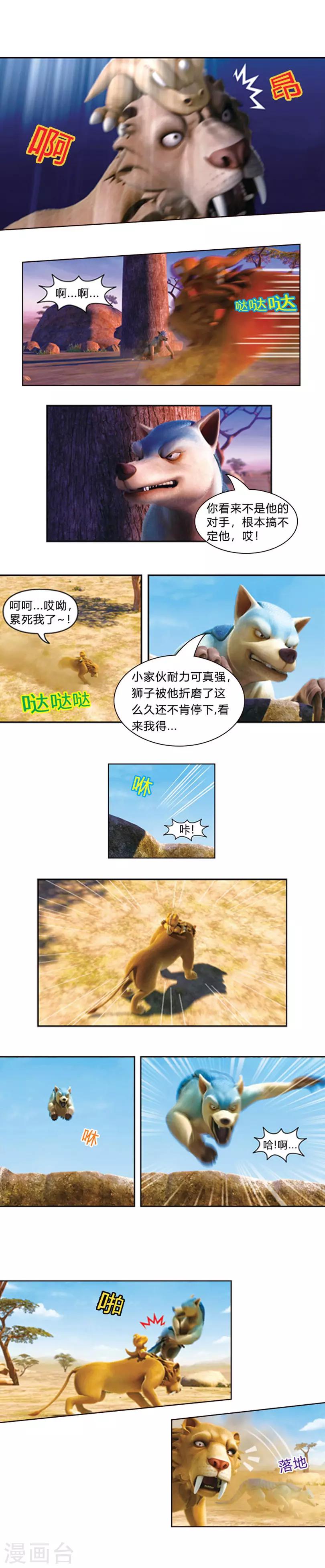 第39话 混乱的草原-第43话