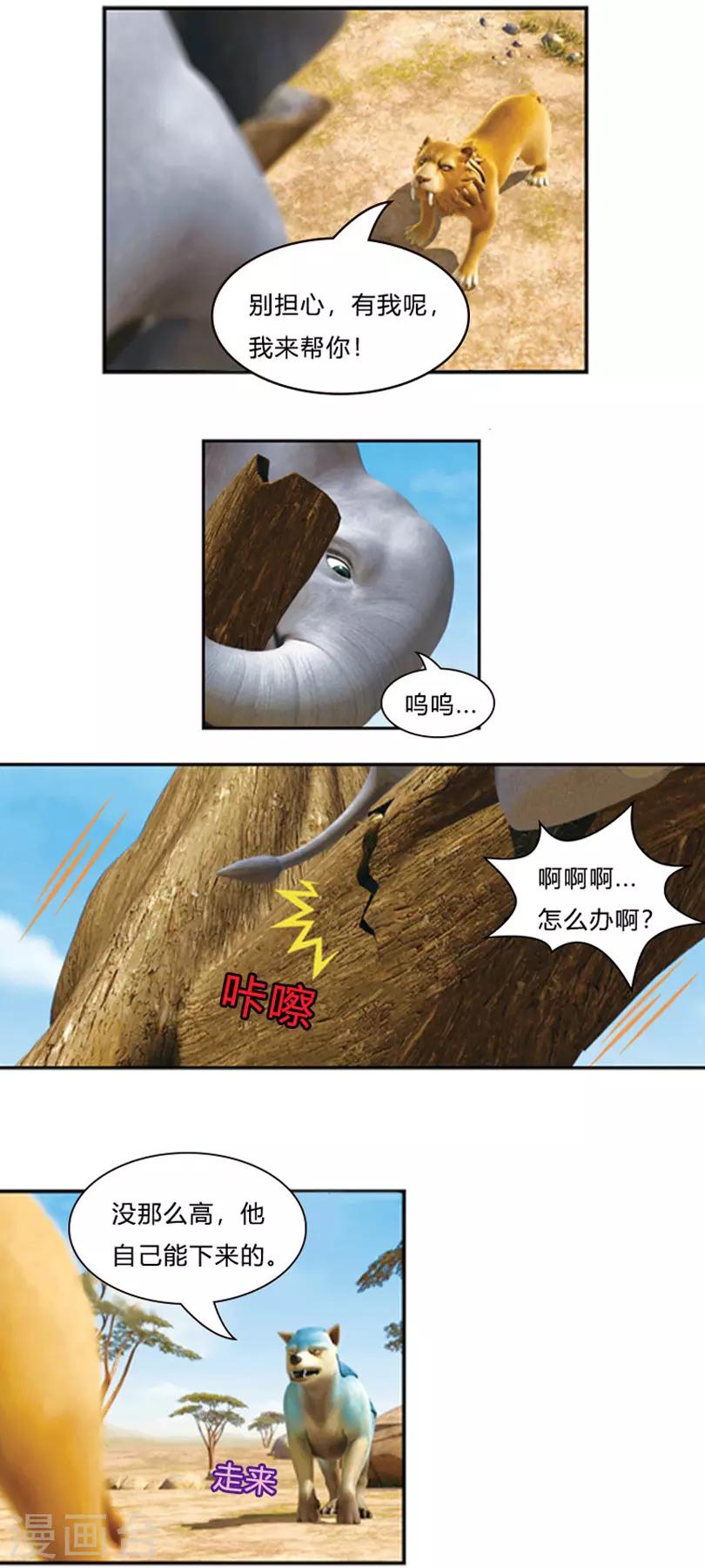 第39话 混乱的草原-第43话