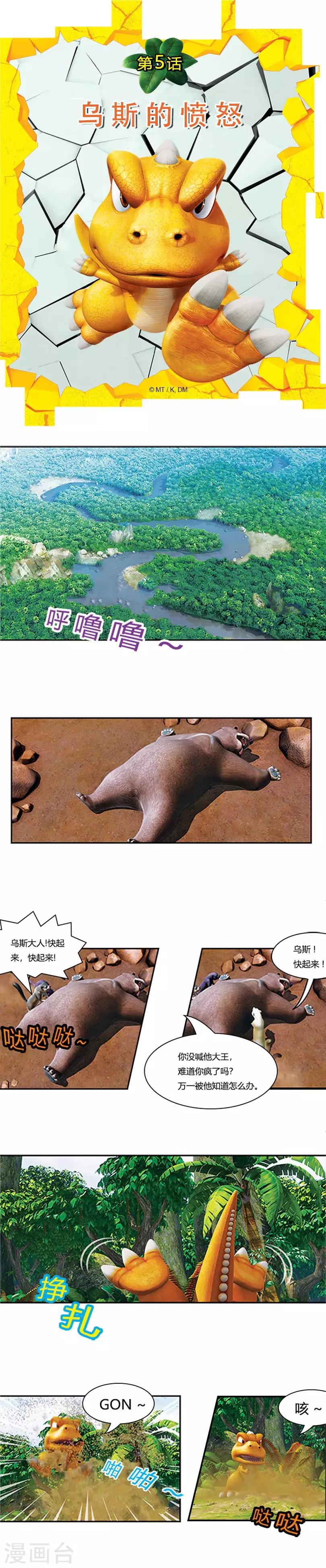 第5话 乌斯的愤怒-第5话