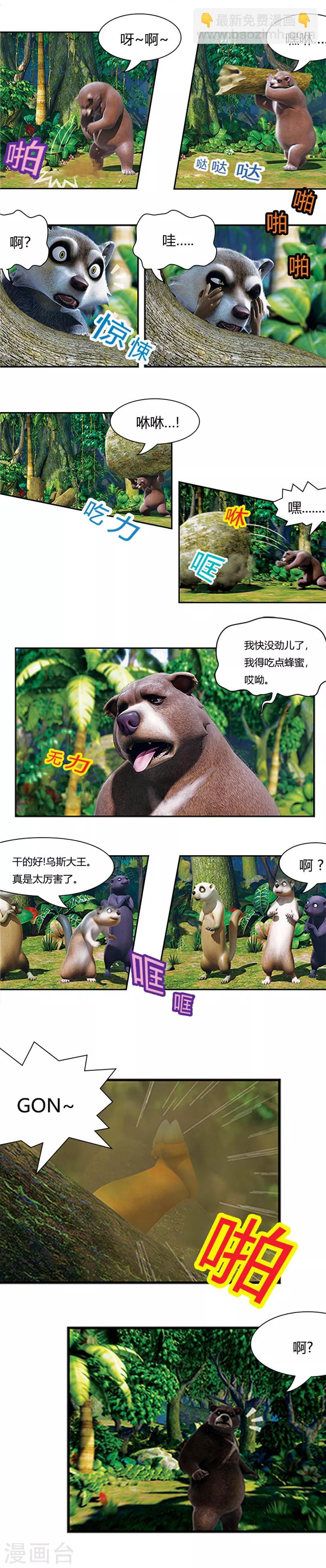 第5话 乌斯的愤怒-第5话