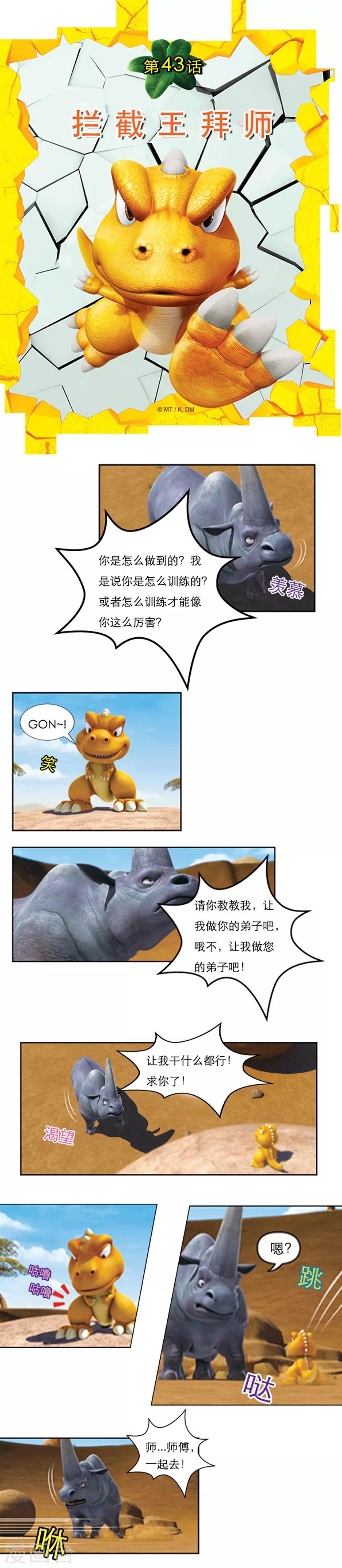 第43话 拦截王拜师-第47话