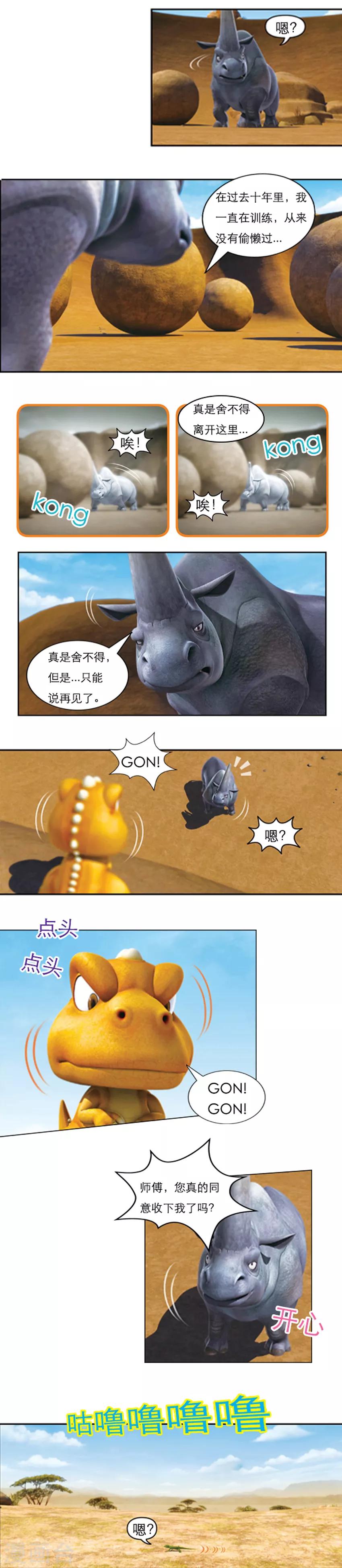 第43话 拦截王拜师-第47话