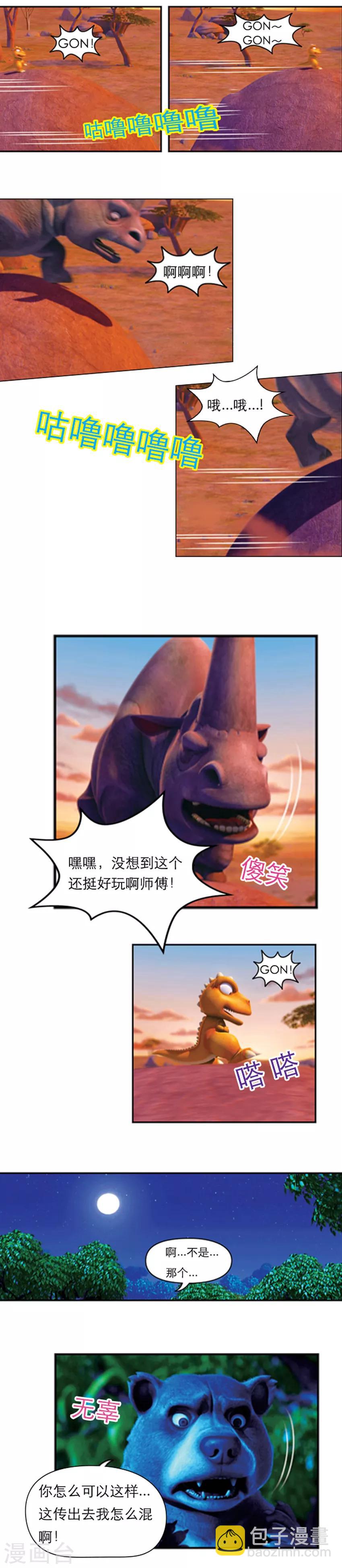 第43话 拦截王拜师-第47话