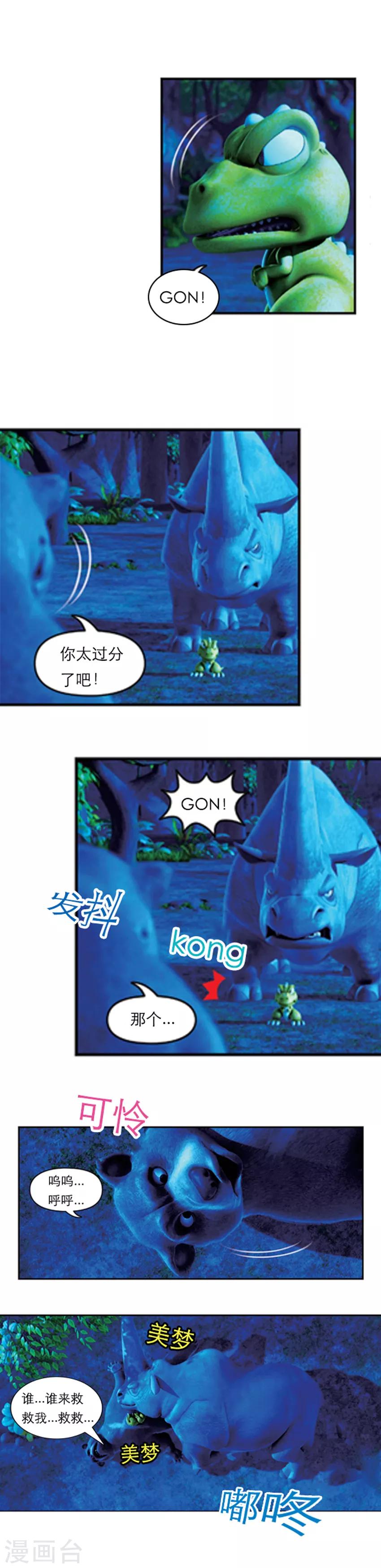 第43话 拦截王拜师-第47话