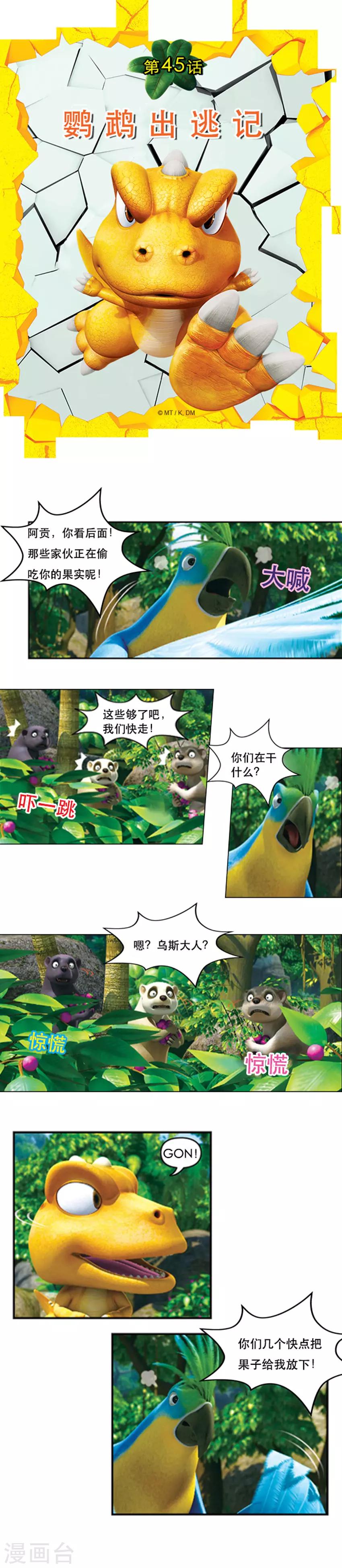 第45话 鹦鹉出逃记-第49话