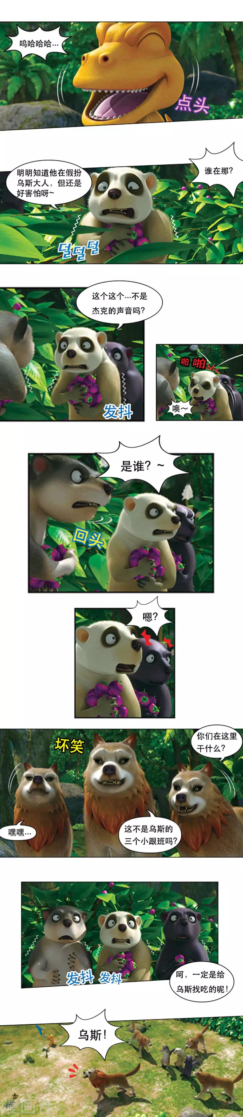 第45话 鹦鹉出逃记-第49话