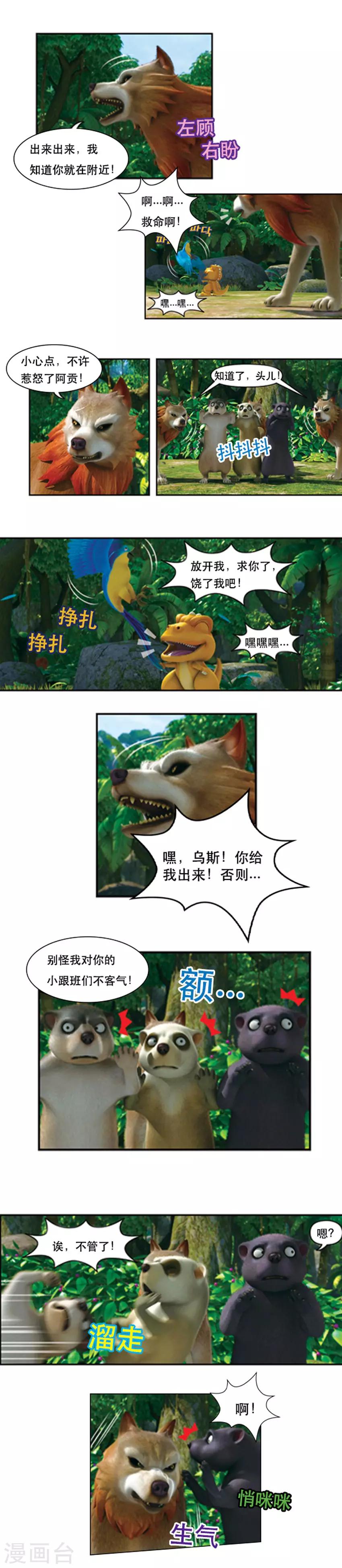 第45话 鹦鹉出逃记-第49话