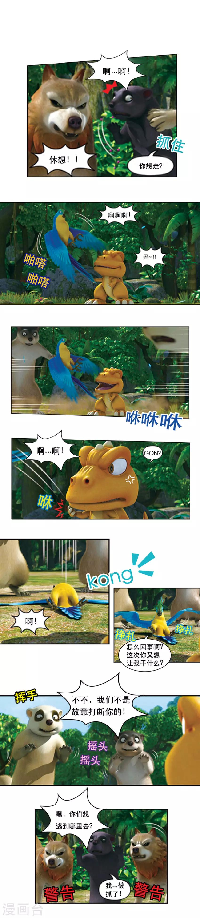 第45话 鹦鹉出逃记-第49话