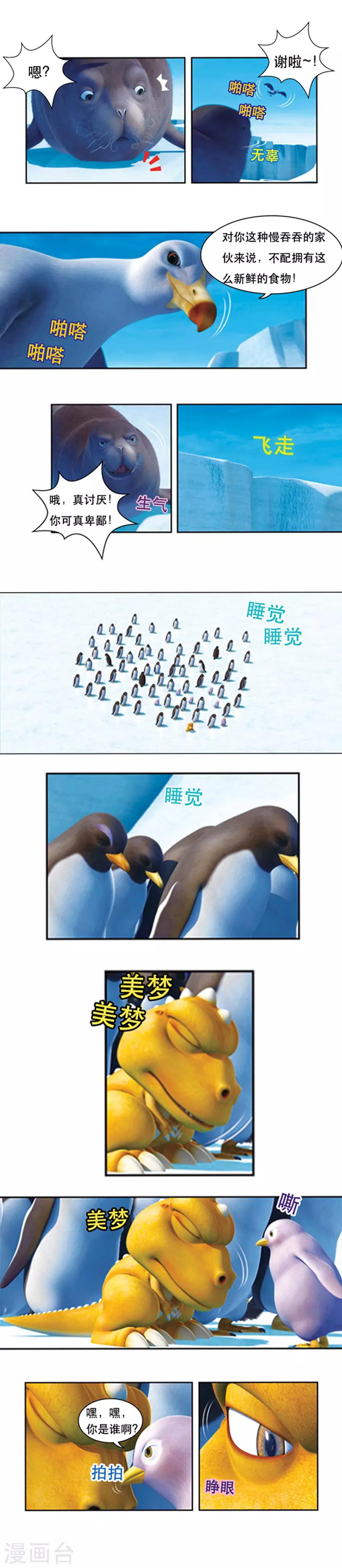 第47话 冰川游玩记1-第51话