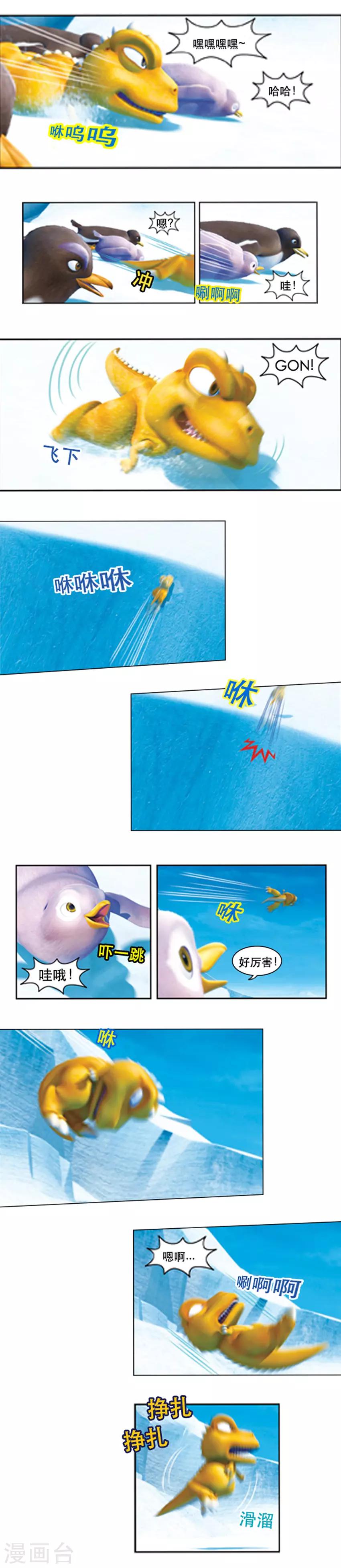 第47话 冰川游玩记1-第51话