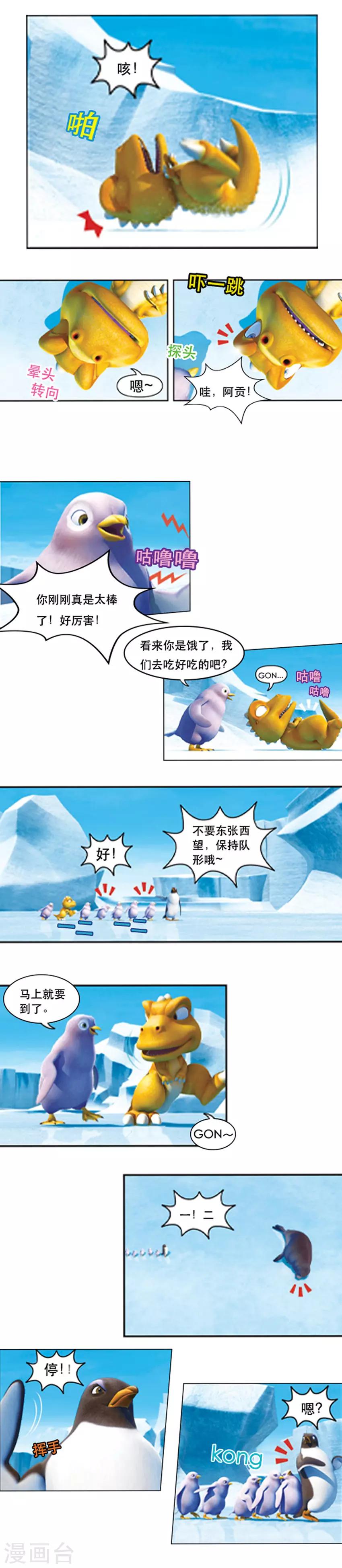 第47话 冰川游玩记1-第51话