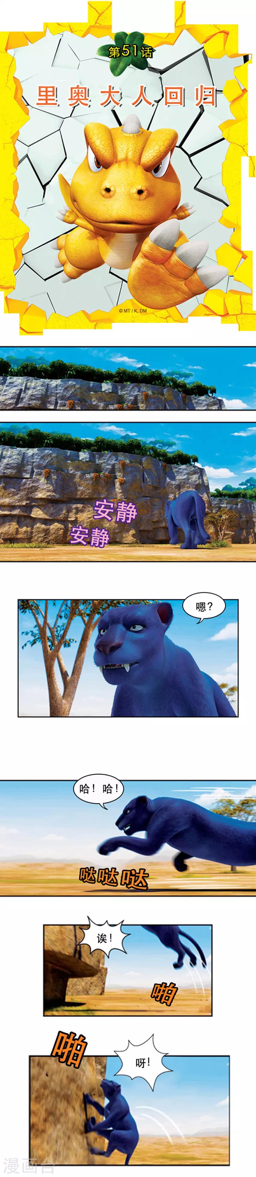 第51话 里奥大人回归-第55话