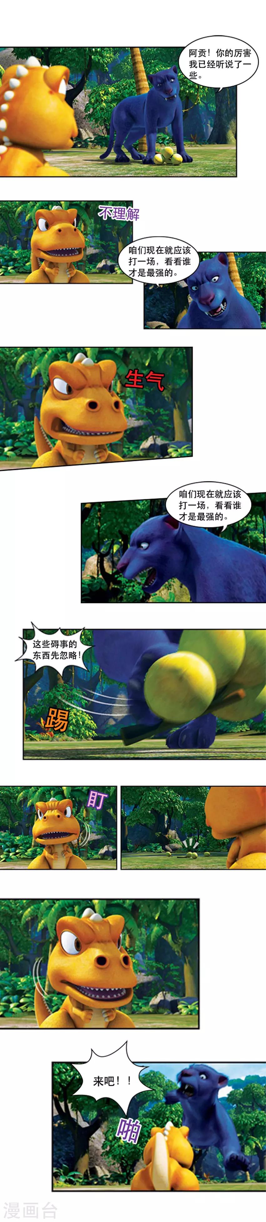 第53话 霸主之争-第57话