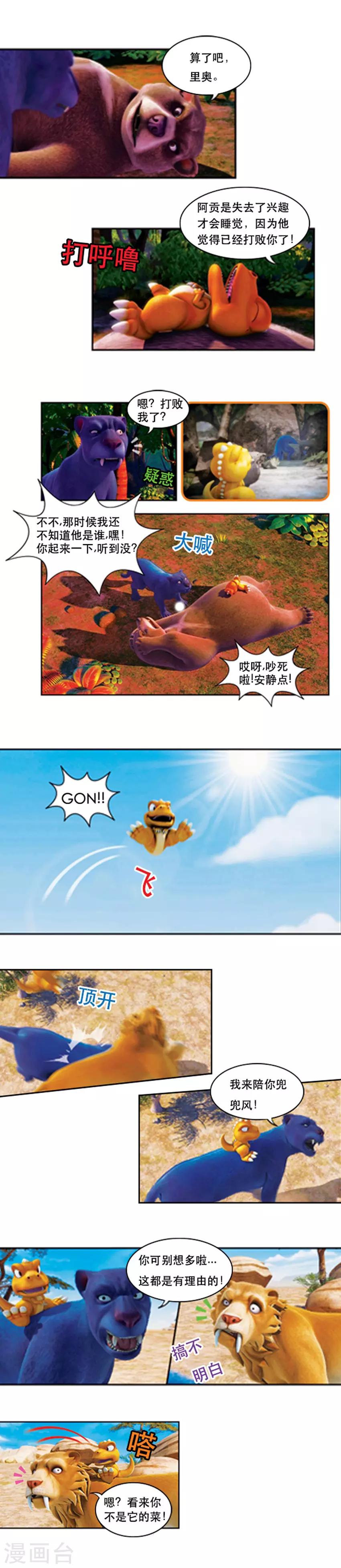 第53话 霸主之争-第57话