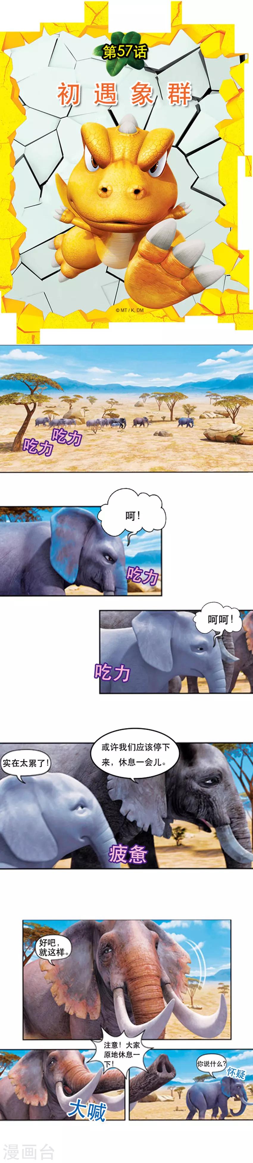 第57话 初遇象群-第61话