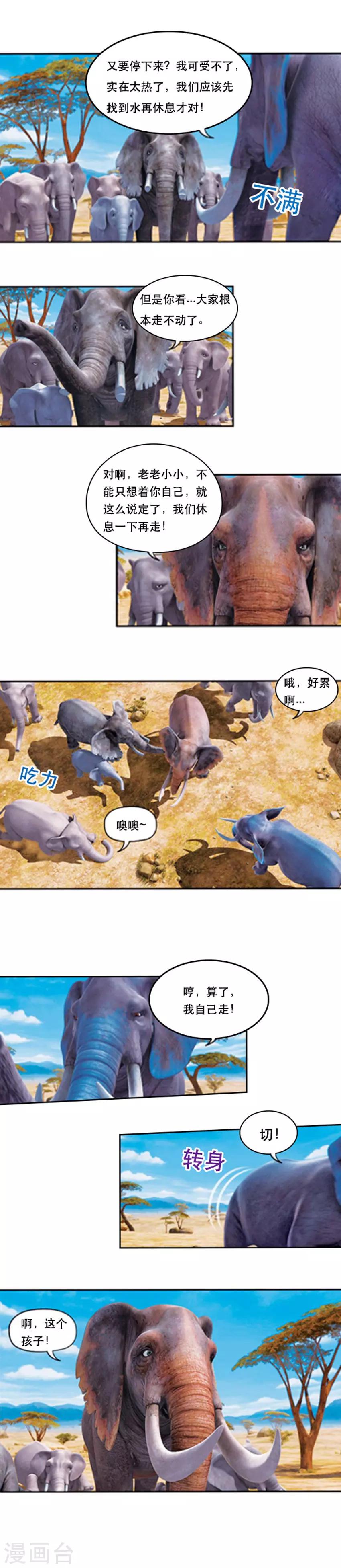 第57话 初遇象群-第61话