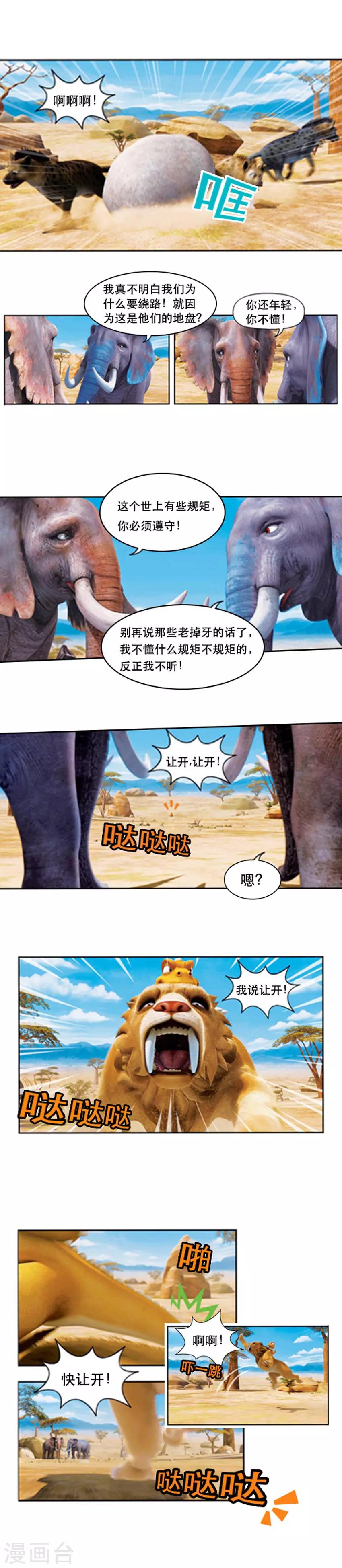 第57话 初遇象群-第61话