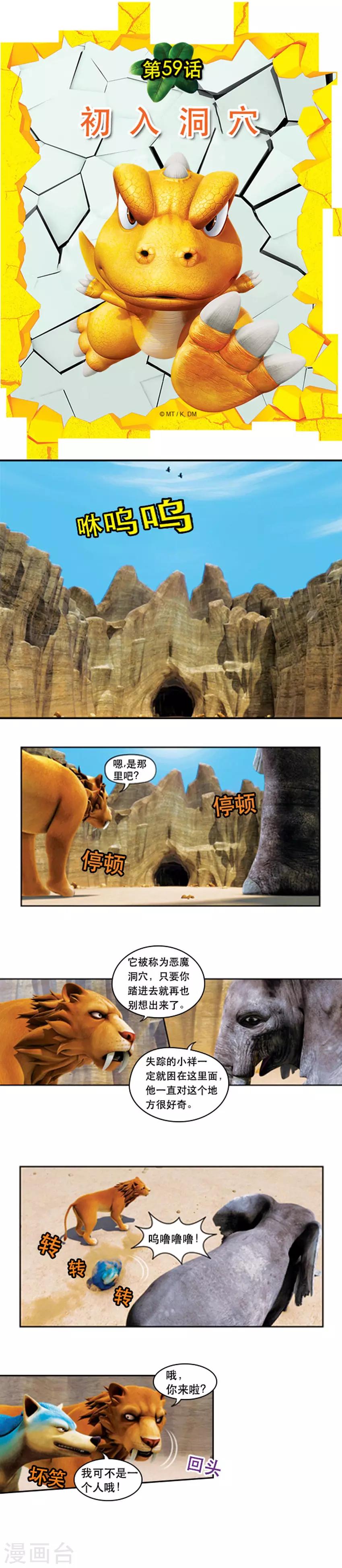 第59话 初入洞穴-第63话