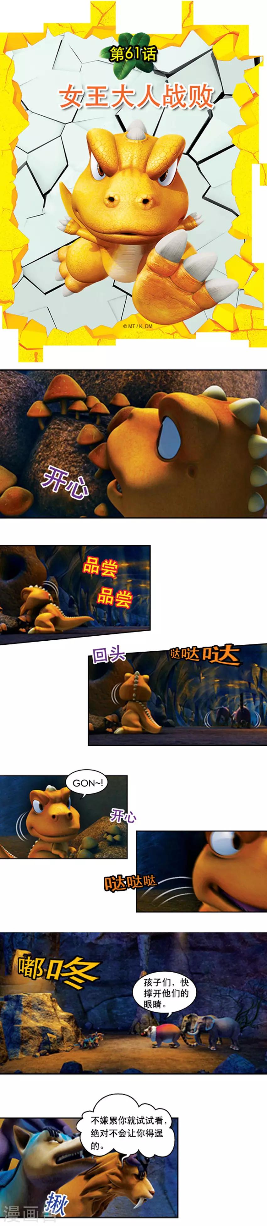 最终话 女王大人战败-第65话