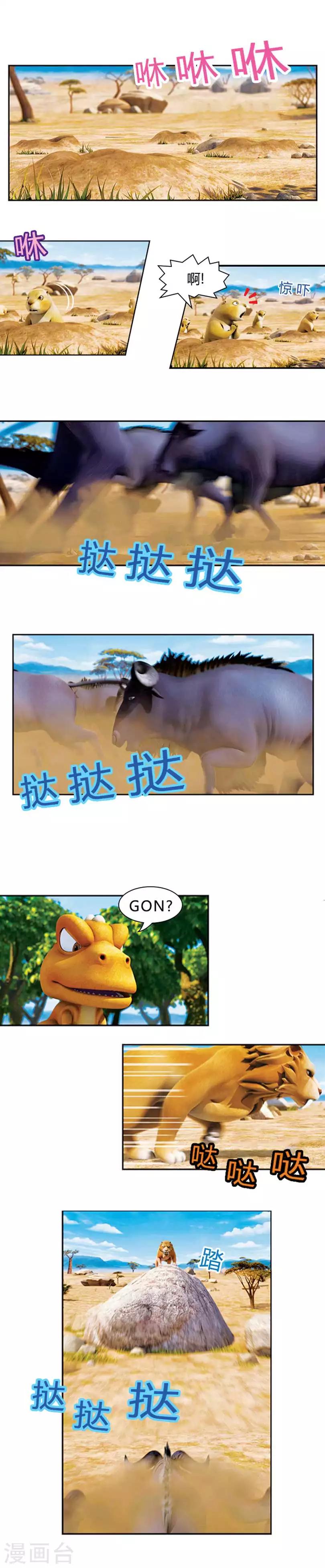 第9话 阿贡的坐骑-第9话